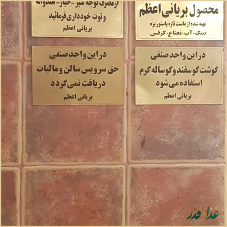 بریانی اعظم