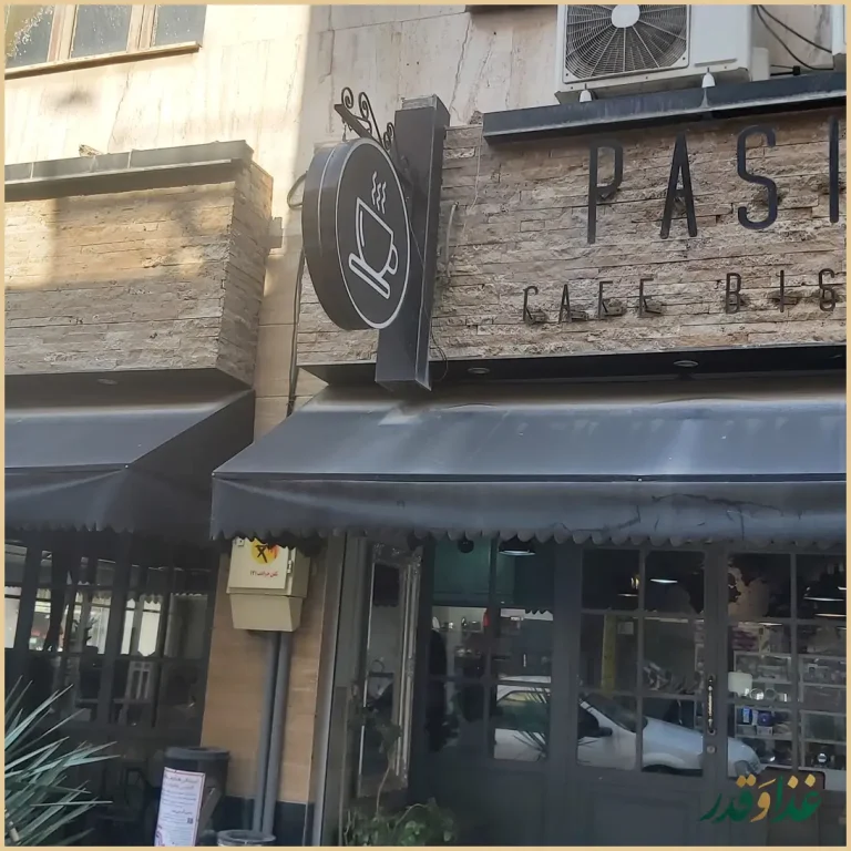 کافه پاسیو