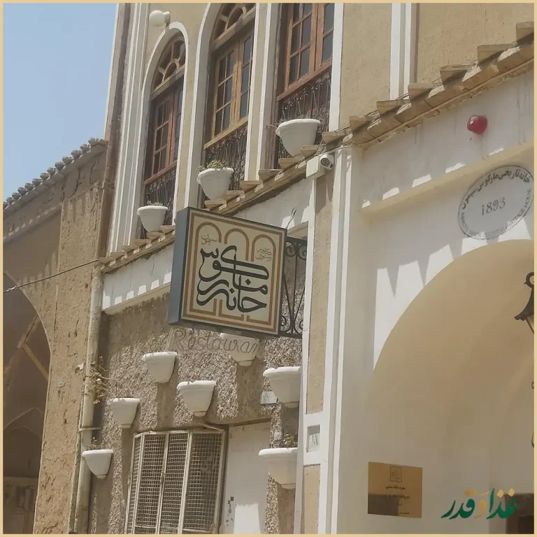 کافه رستوران خانه مارکوس