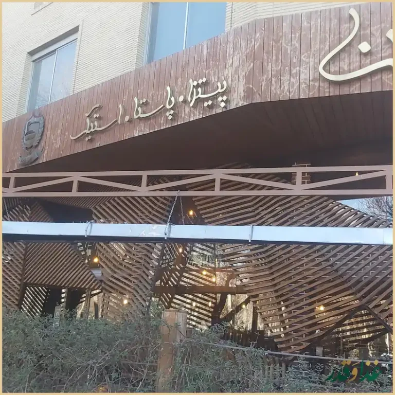 رستوران ایتالیایی میلان