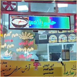 آش سرای خورشید