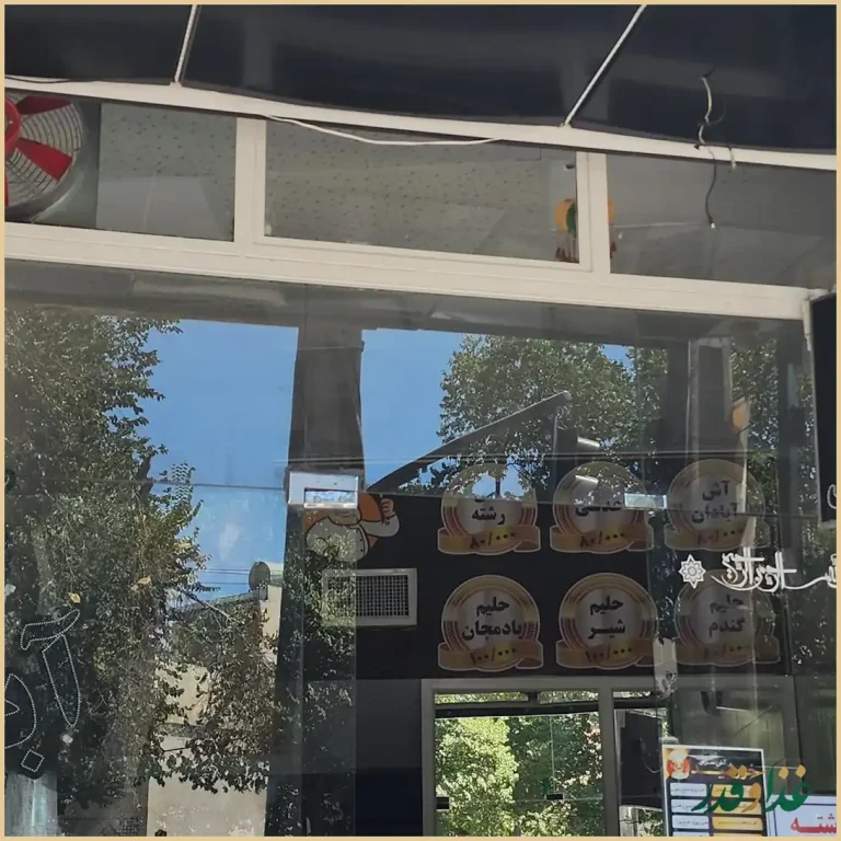 آش سرای خورشید