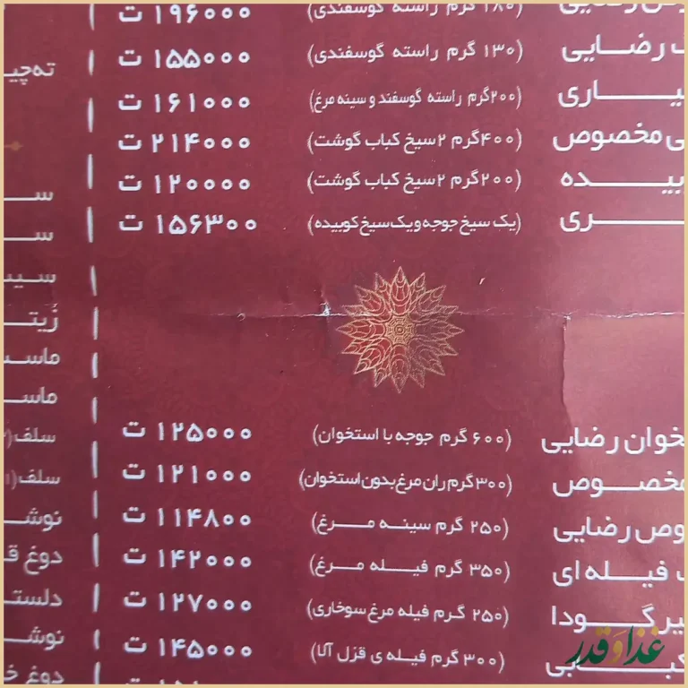 رستوران رضایی