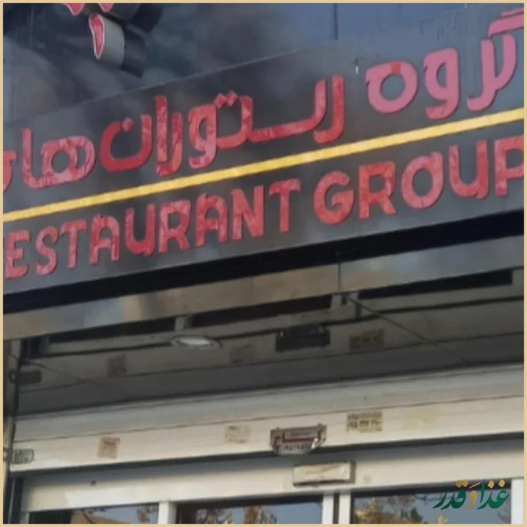 رستوران رضایی