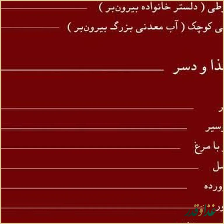 رستوران رضایی