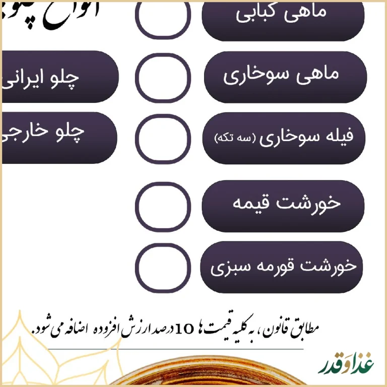 سفره سرای دل نشین