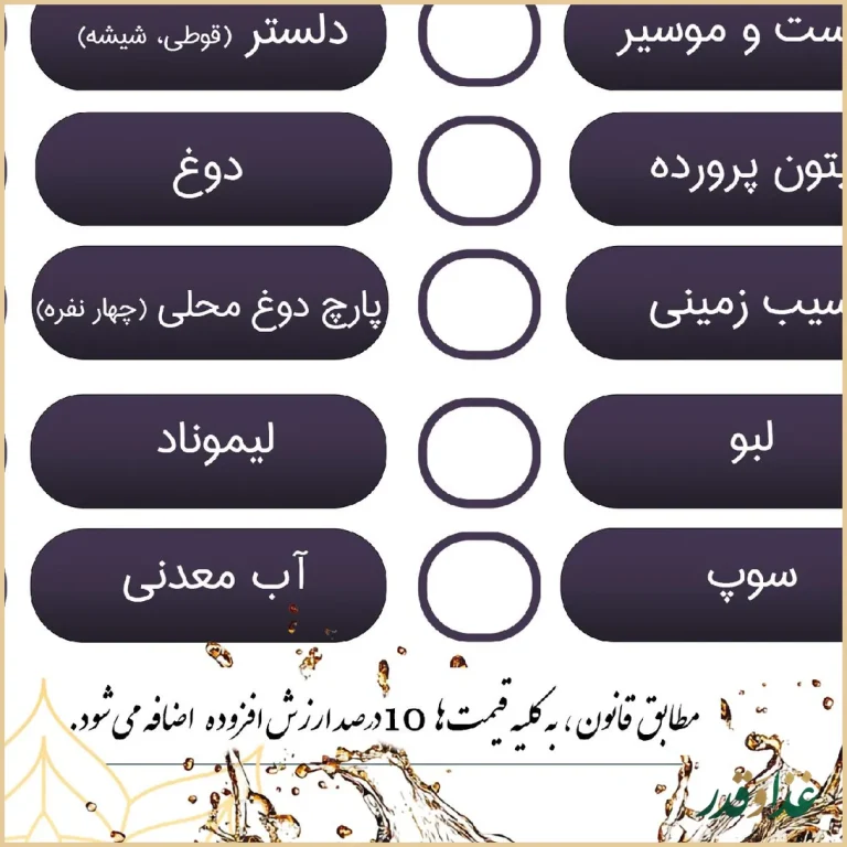 سفره سرای دل نشین