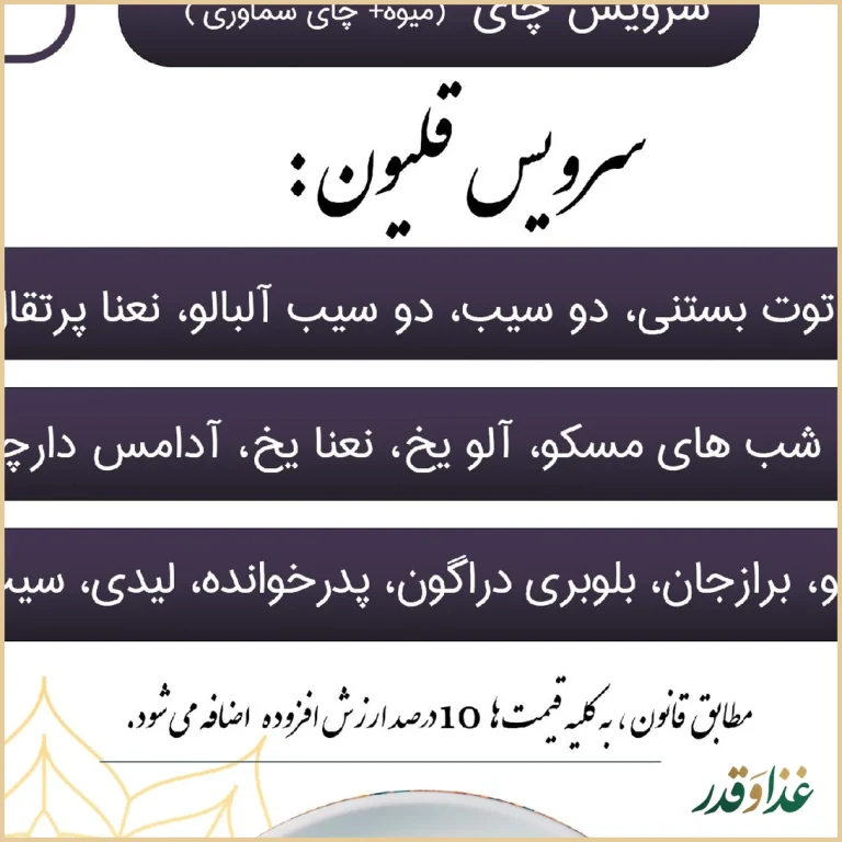 سفره سرای دل نشین