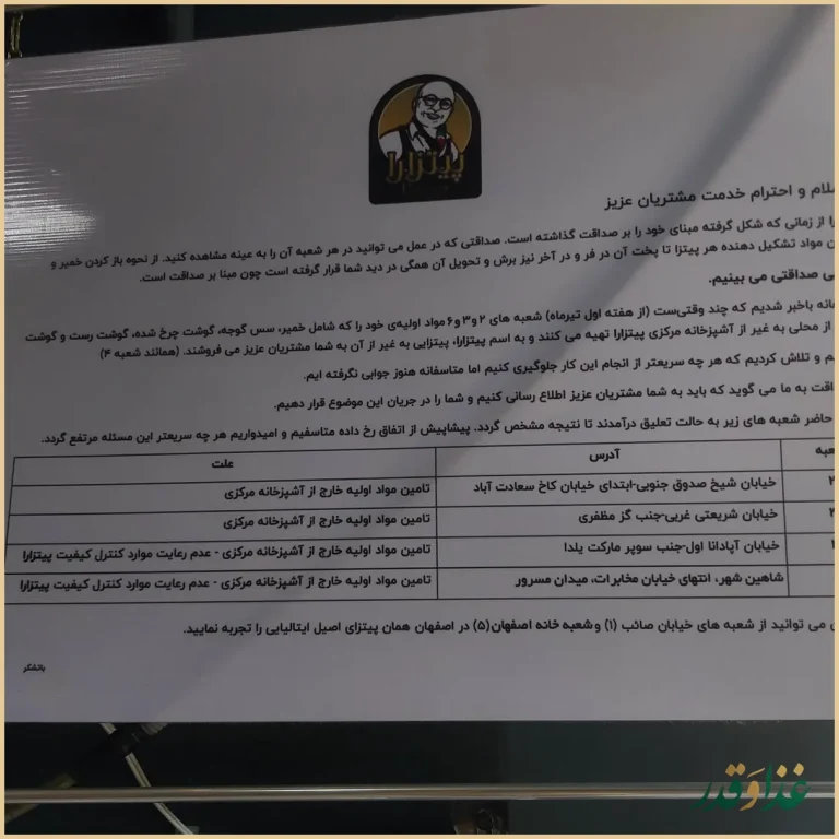 پیتزارا (شعبه مرکزی)