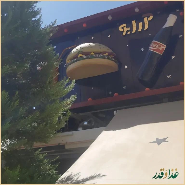 فست فود آرابو