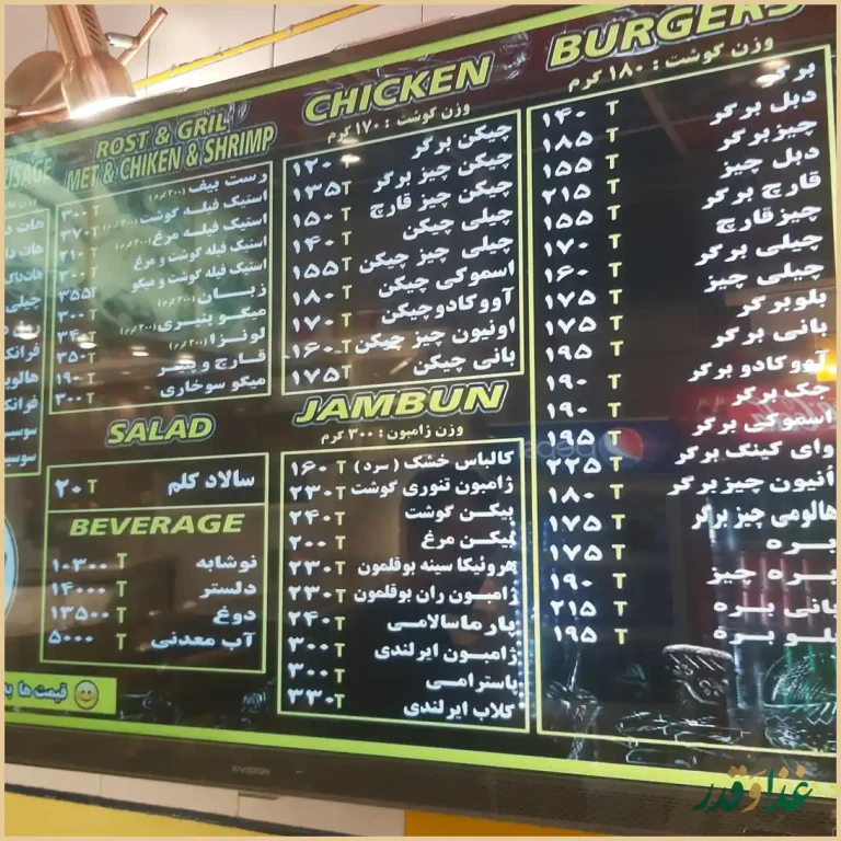 فست فود آرابو