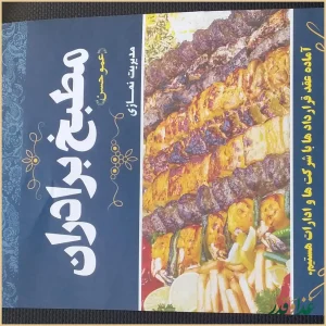 کبابی برادران