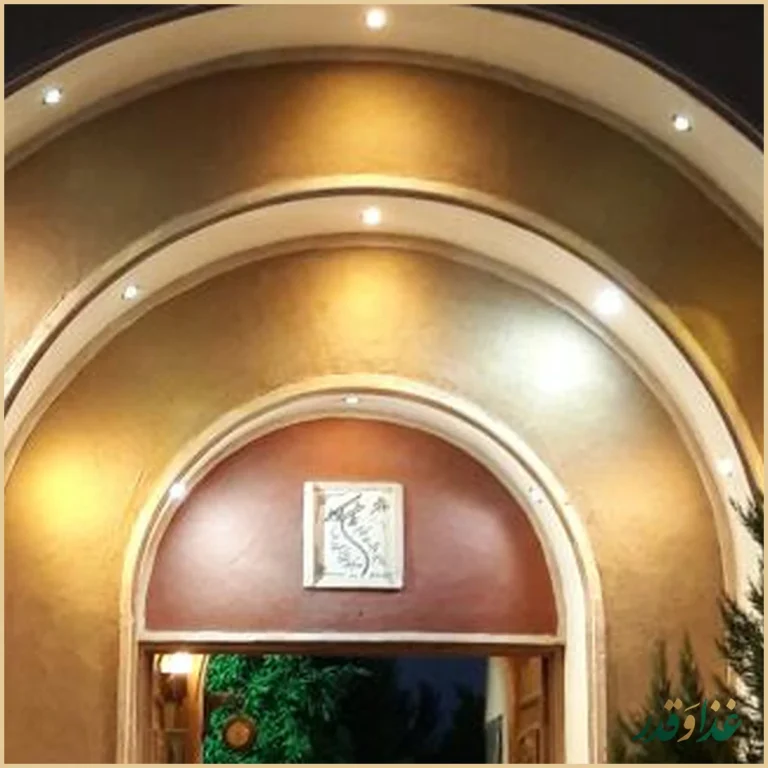 باغ رستوران سنتی پدر سالار