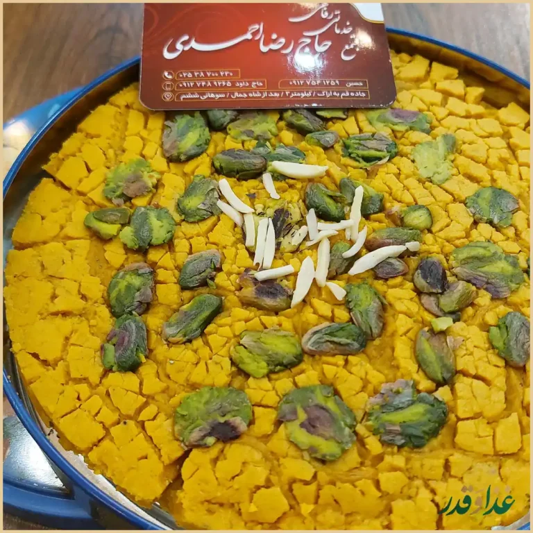 سوهان و رستوران حاج رضا احمدي