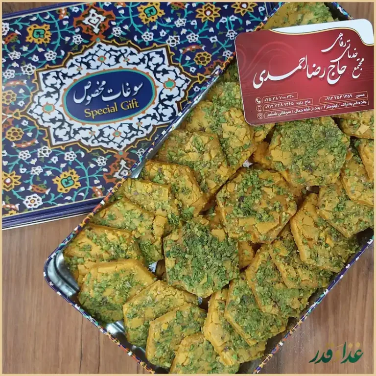 سوهان و رستوران حاج رضا احمدي