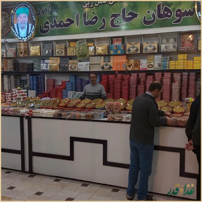 سوهان و رستوران حاج رضا احمدي