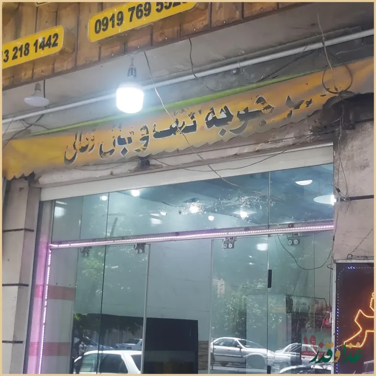 جگرکی و کبابی کورش