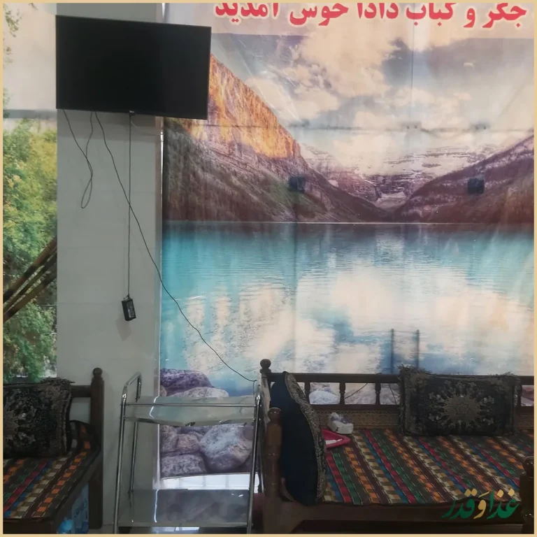 جگرکی و کبابی کورش