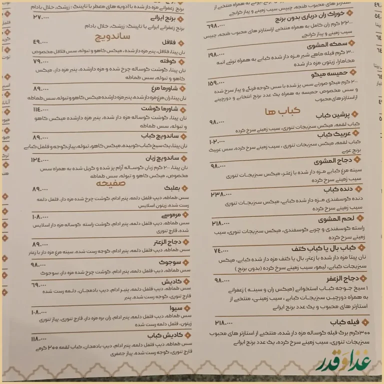 رستوران ایرانی و فرنگی طنجه