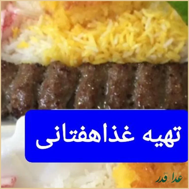 رستوران هفتانی