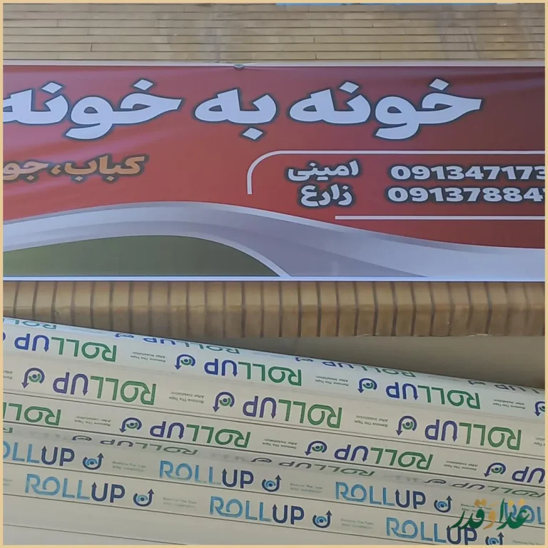 رستوران خونه به خونه