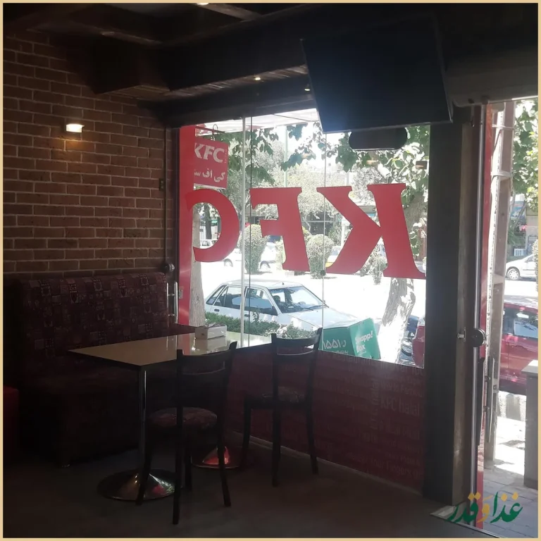 فست فود کی اف سی حلال