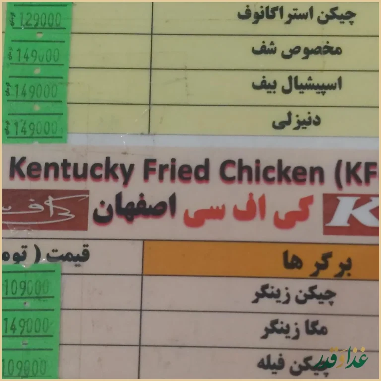 فست فود کی اف سی حلال