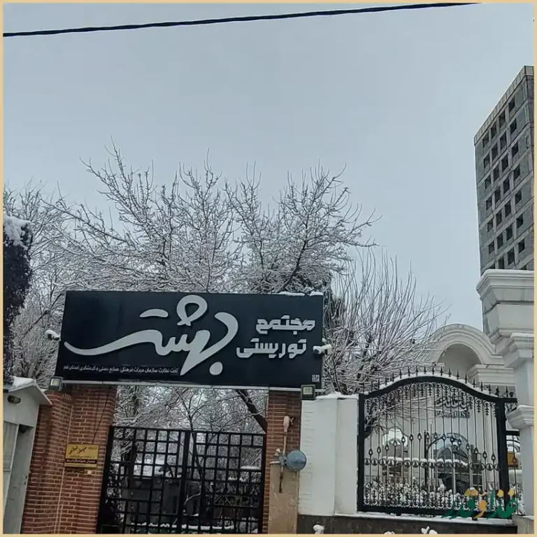 باغ رستوران بهشت