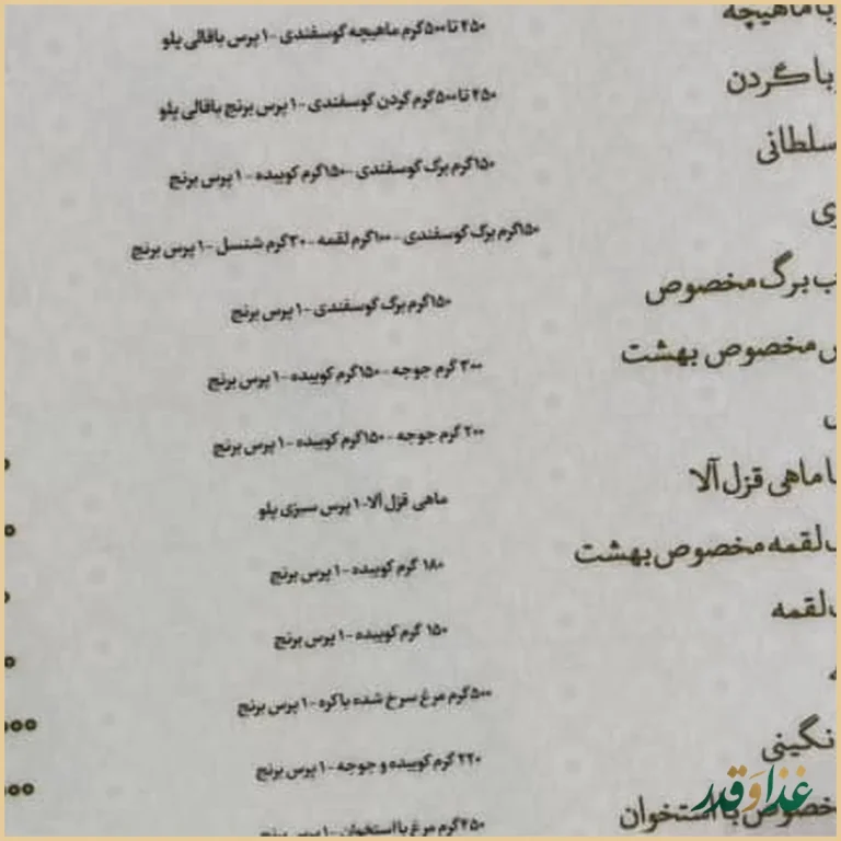 باغ رستوران بهشت