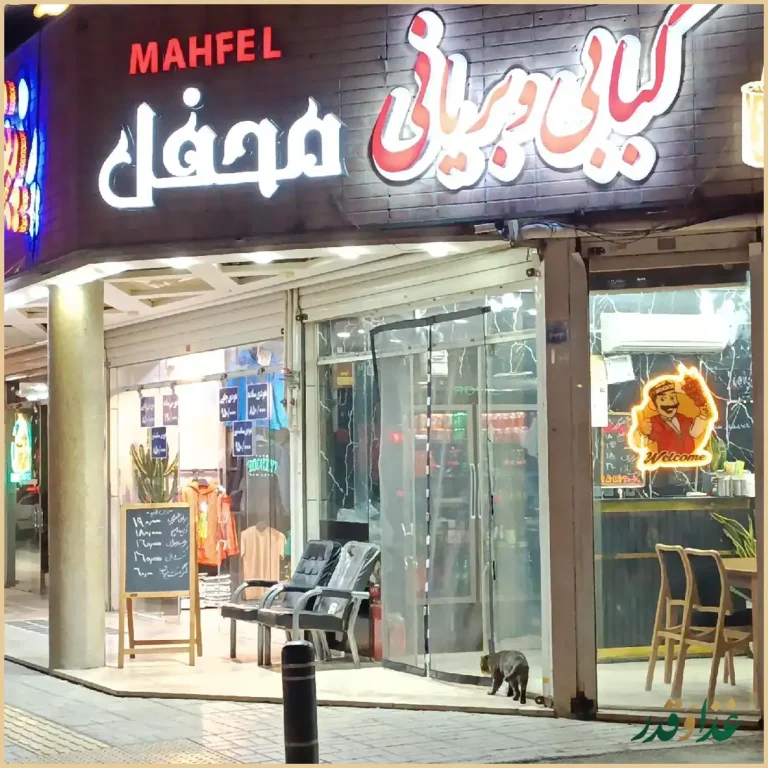 بریانی محفل