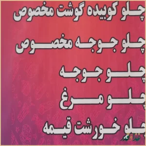 رستوران بهمن