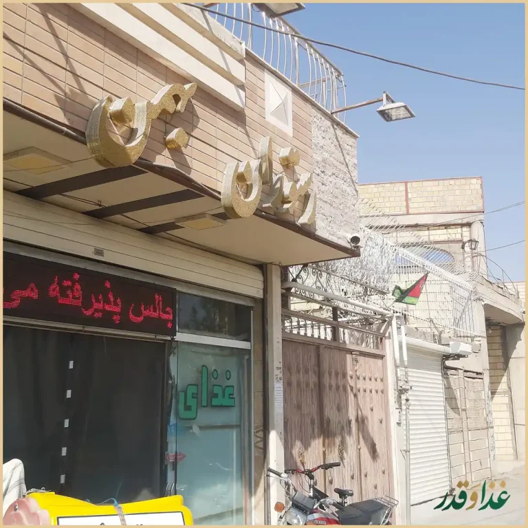 رستوران بهمن