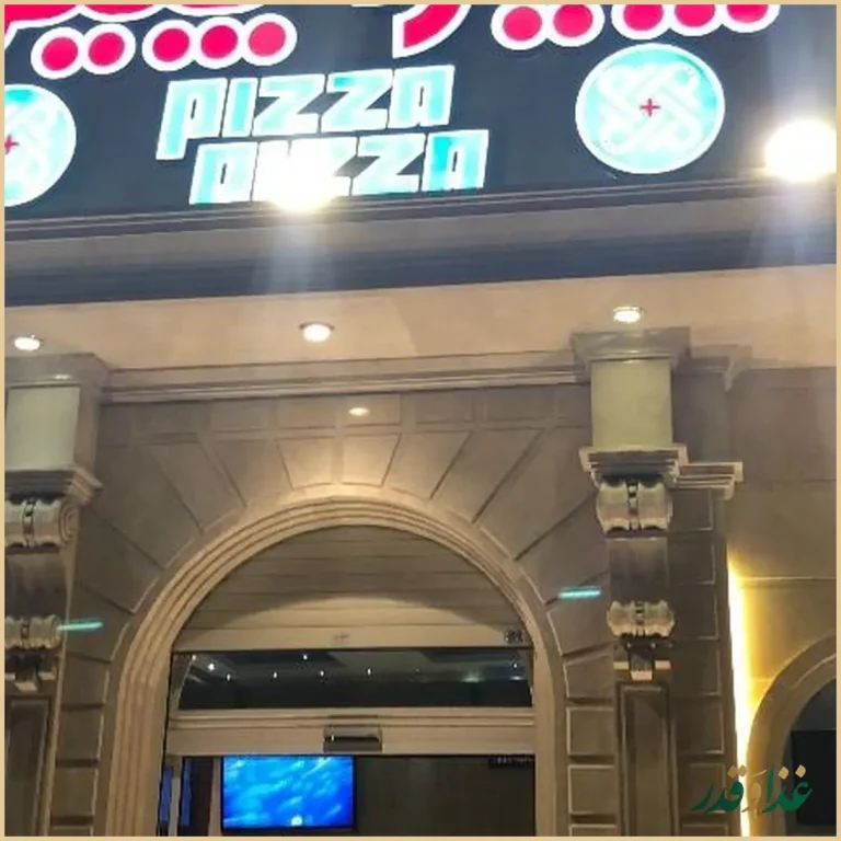 پیتزا پیتزا