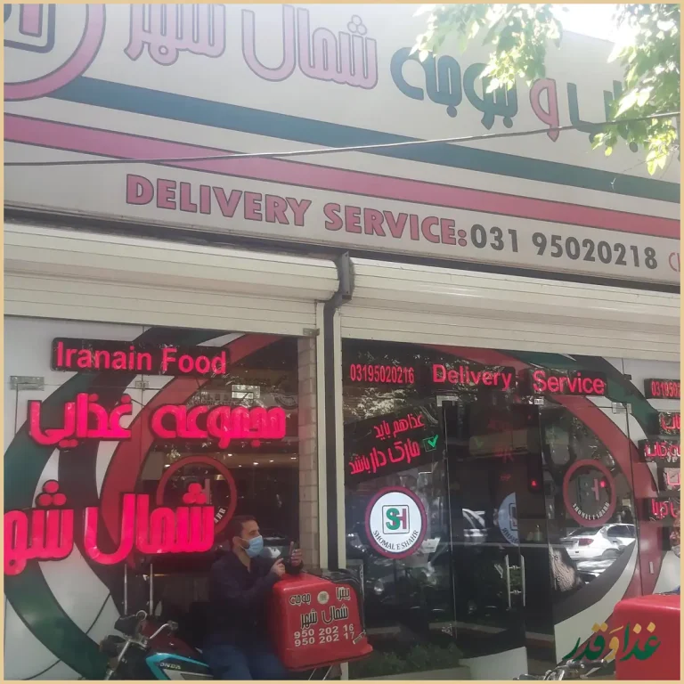 رستوران شمال شهر