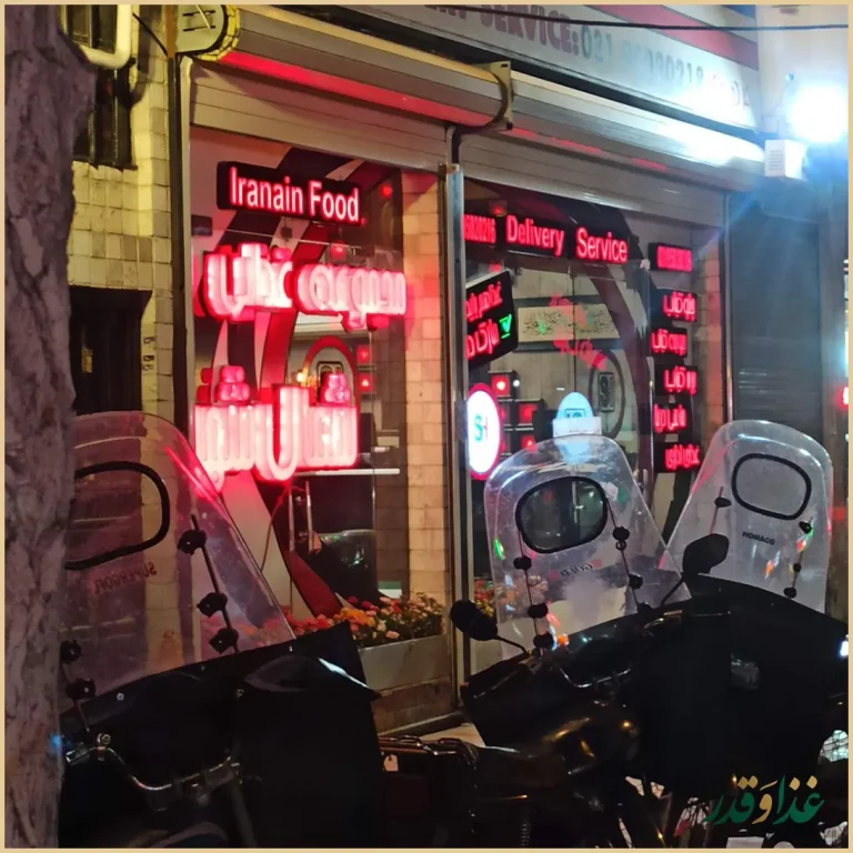 رستوران شمال شهر