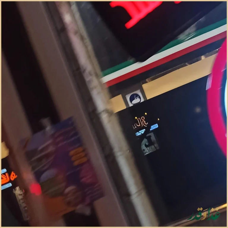 رستوران شمال شهر