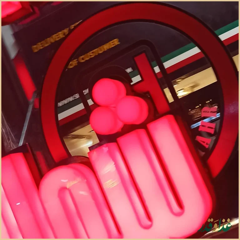 رستوران شمال شهر