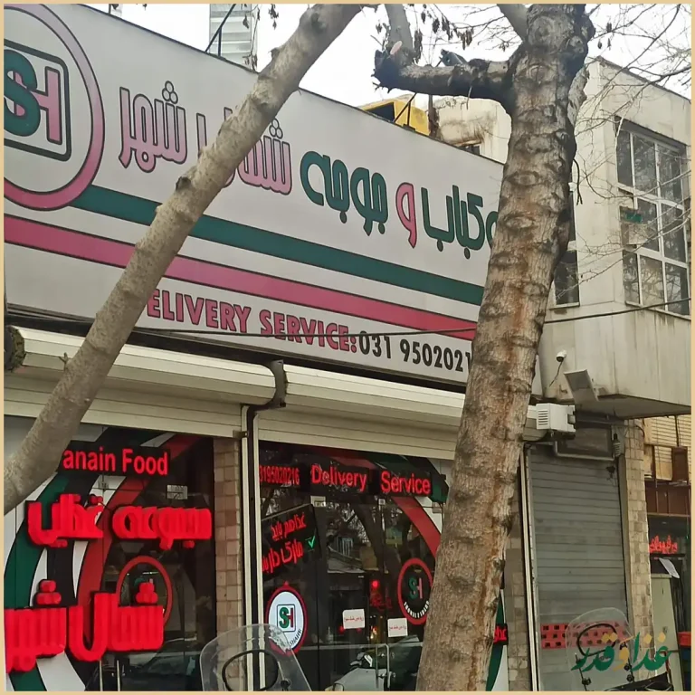 رستوران شمال شهر