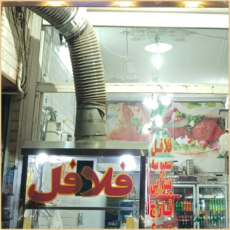 فلافلی و فست فودمحبی