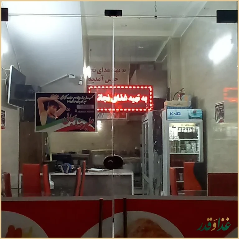 کافه رستوران سنتی بهراد (نجاتی)