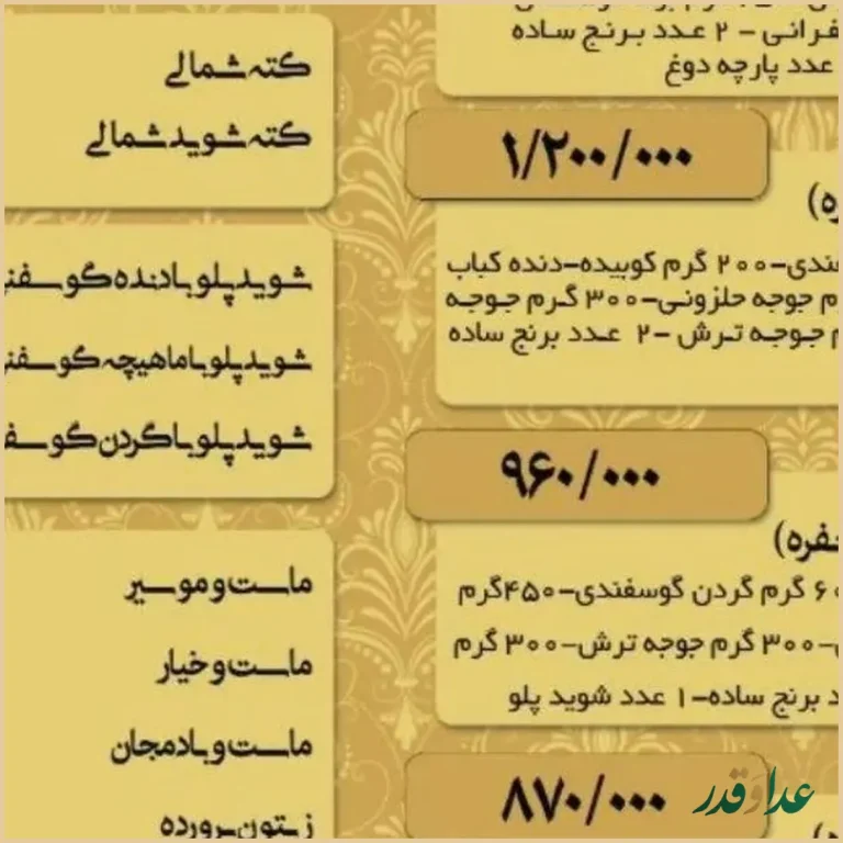 رستوران شمشاد