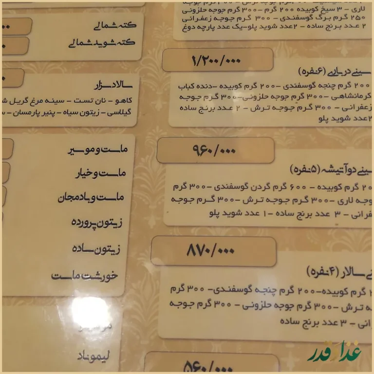 رستوران شمشاد