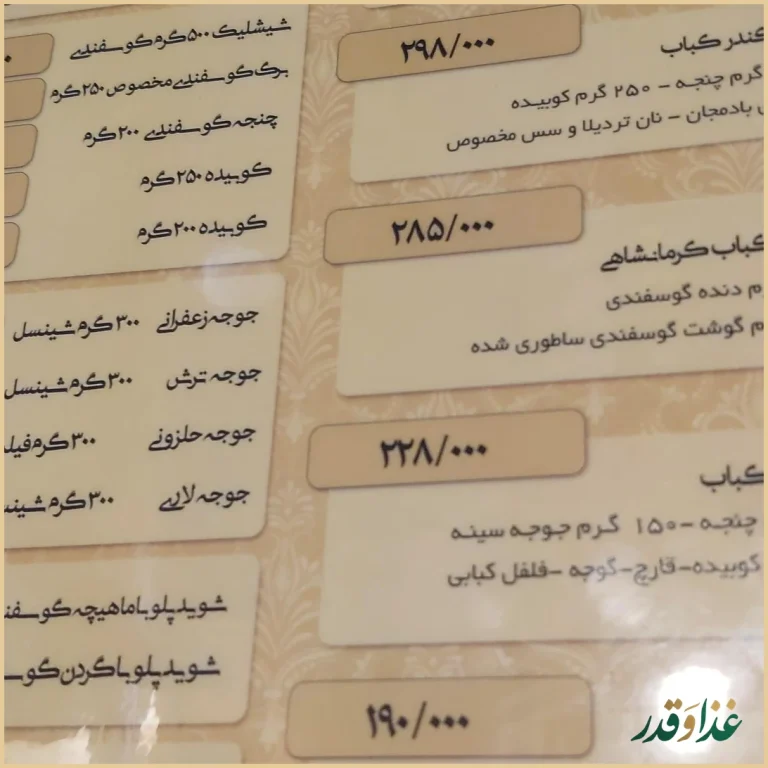 رستوران شمشاد