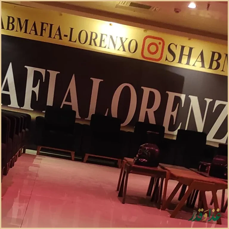 کافه لورنزو مافیا