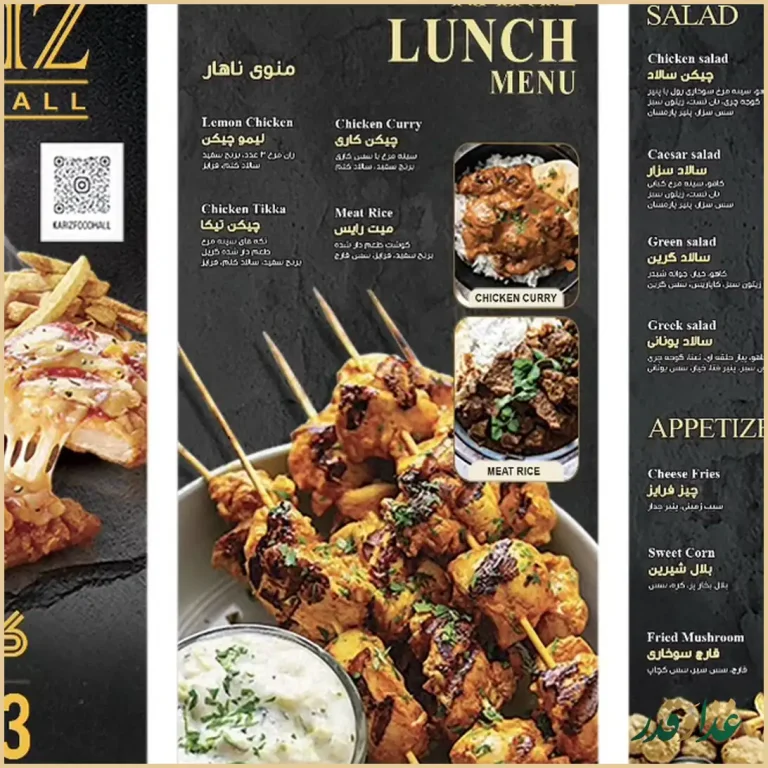 فست فود کاریز