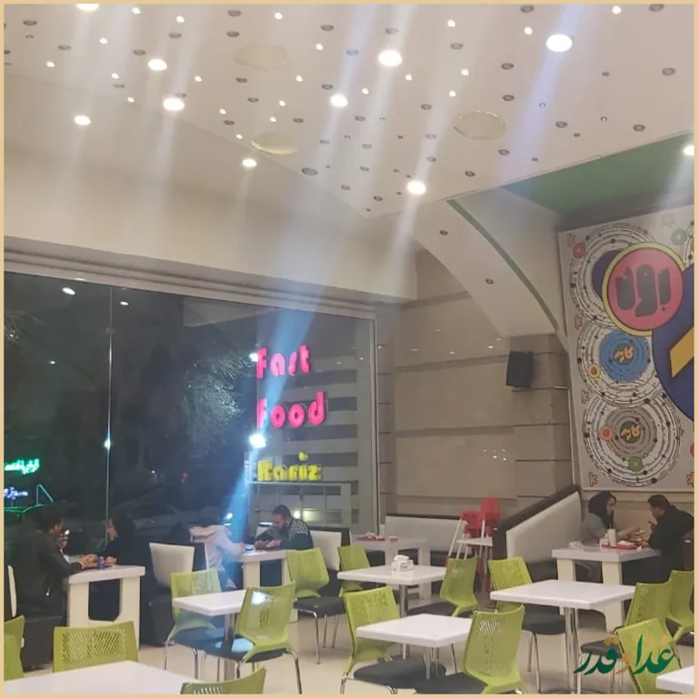 فست فود کاریز