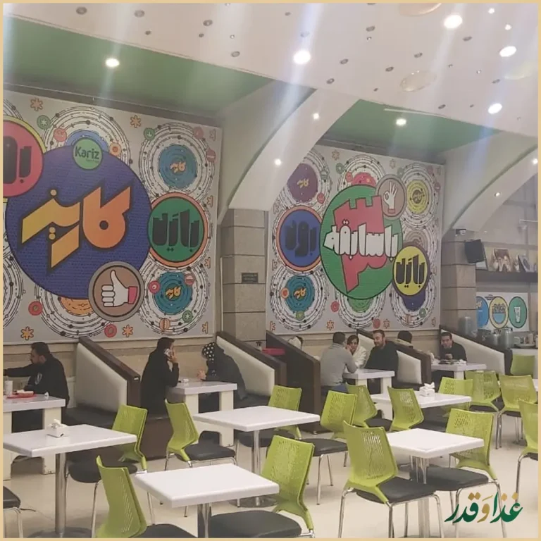 فست فود کاریز