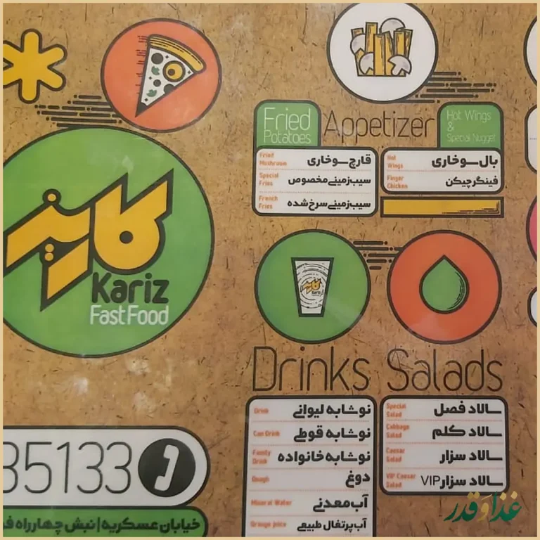 فست فود کاریز