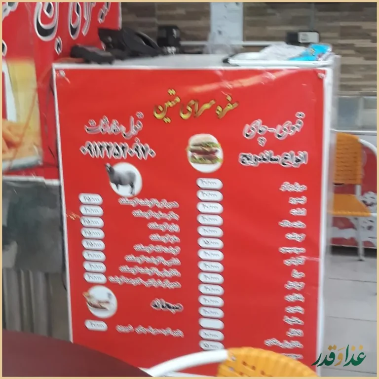 کلبه سرای متین