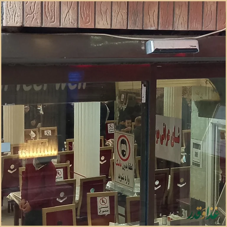 رستوران علی